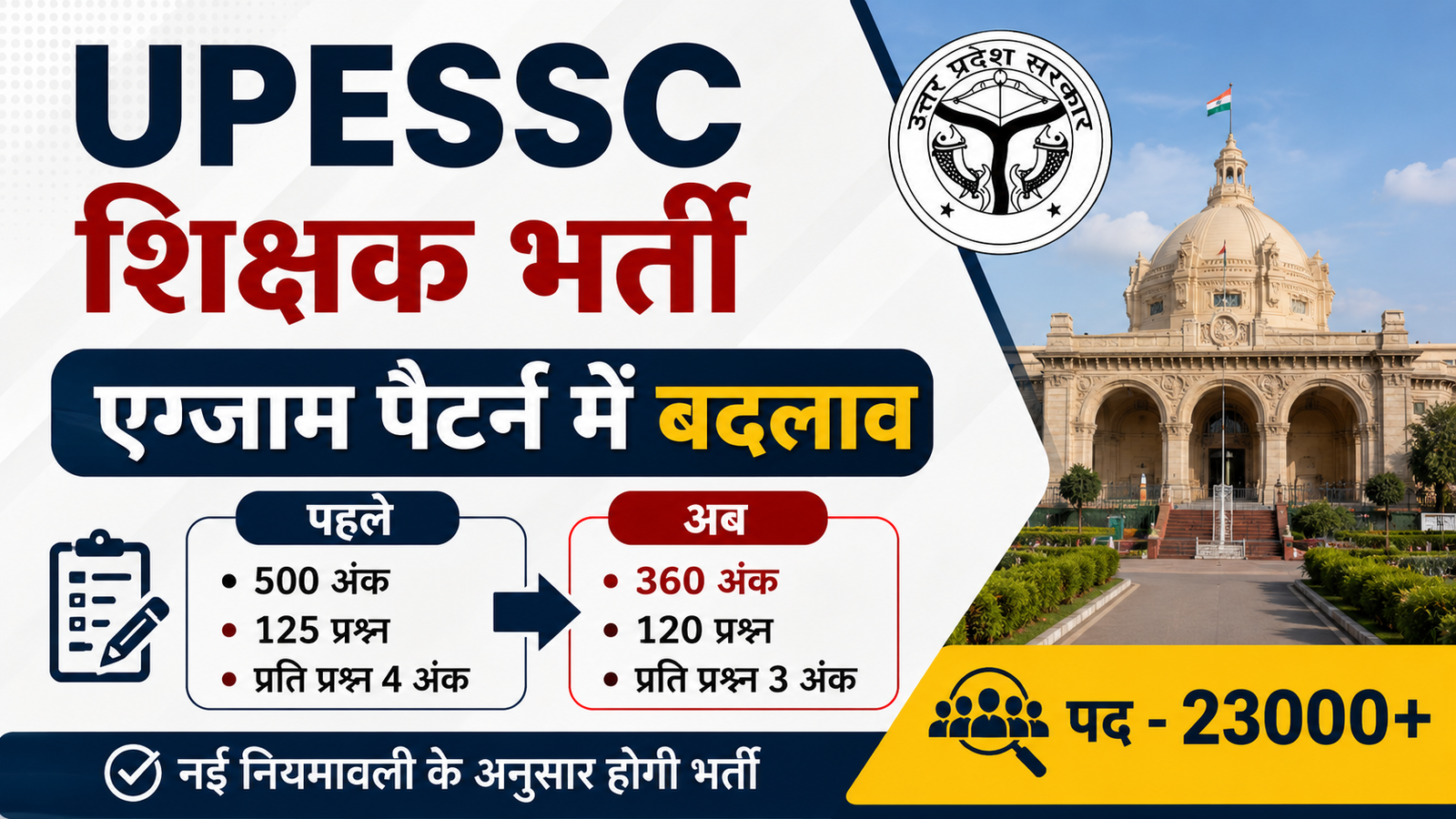 UPESSC Teacher Recruitment 2026
