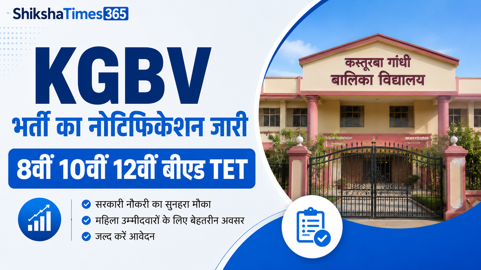 KGBV vacancy 2026