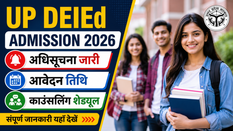 UP DElEd Admission 2026 यूपी डीएलएड प्रवेश अधिसूचना जारी, आवेदन तिथि, काउंसलिंग शेड्यूल और पूरी जानकारी