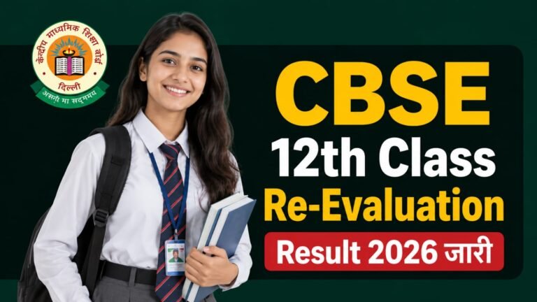CBSE 12th Re Evaluation Result 2026 जारी यहां चेक करें