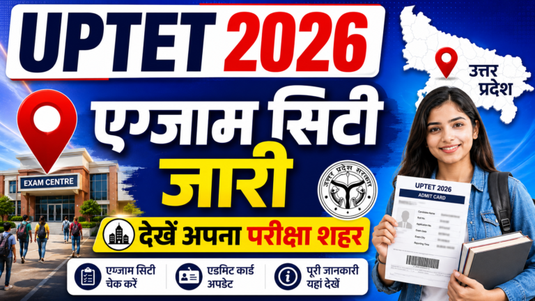 UPTET Exam City Intimation Slip 2026: यूपीटीईटी एग्जाम सिटी स्लिप जारी, यहां से करें डाऊनलोड