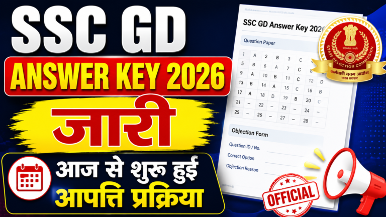 SSC GD Answer Key 2026 जारी आज से शुरू हुई आपत्ति प्रक्रिया, 20 जून तक करें ऑनलाइन चैलेंज