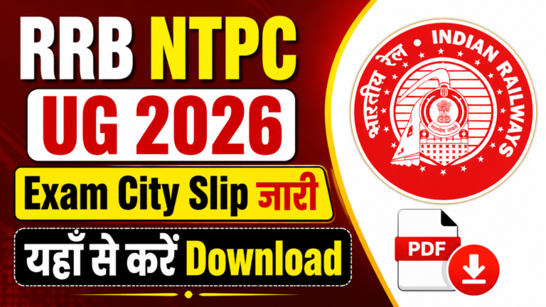 RRB NTPC UG Exam City Intimation Slip 2026 जारी, यहाँ से करें Download