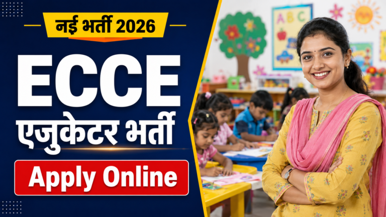 ECCE Educator Vacancy 2026: ईसीसीई एजुकेटर के पदों पर भर्ती, जानें पात्रता, वेतन और आवेदन प्रक्रिया