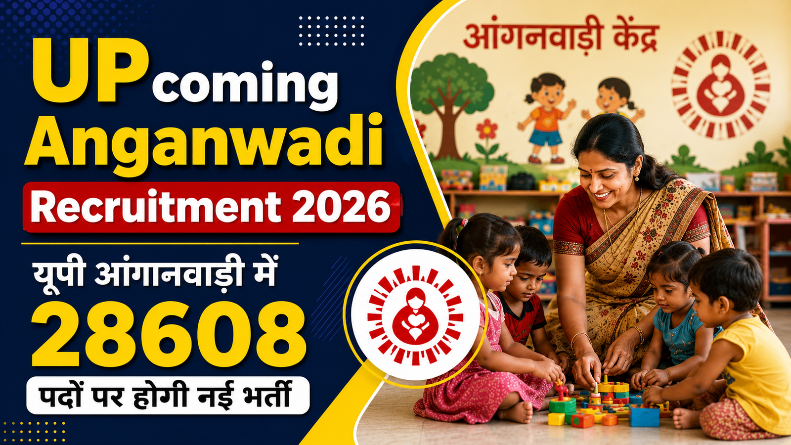 UP Anganwadi Recruitment 2026: यूपी आंगनवाड़ी में 28608 पदों पर होगी नई भर्ती, बिना परीक्षा होगा चयन