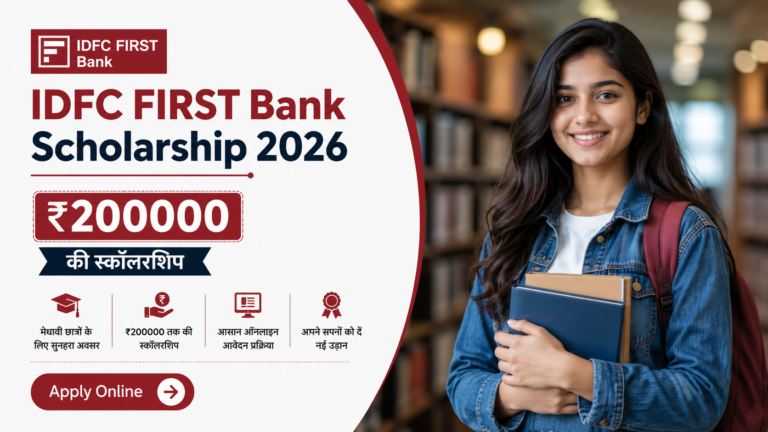 IDFC FIRST Bank Scholarship 2026: MBA करने वाले छात्रों को मिलेंगे 2 लाख रुपये, पात्रता आवेदन प्रक्रिया
